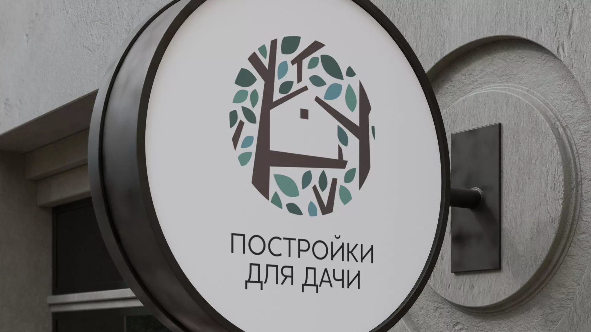 Создание логотипа компании «Постройки для дачи» в Никольском